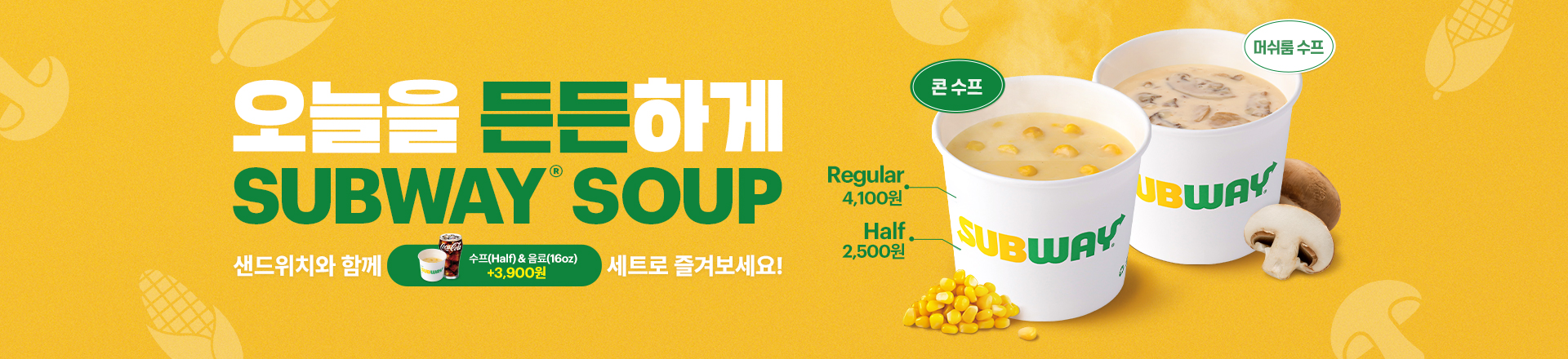 오늘의 수프