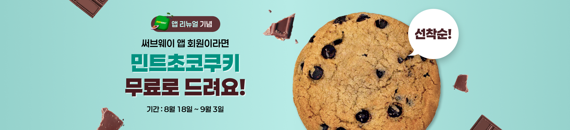 민초쿠키 이벤트