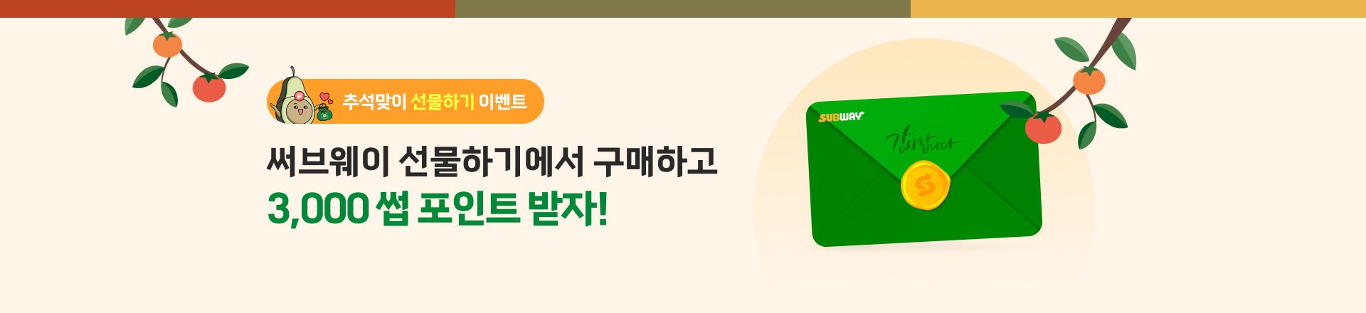 추석맞이 선물하기 이벤트