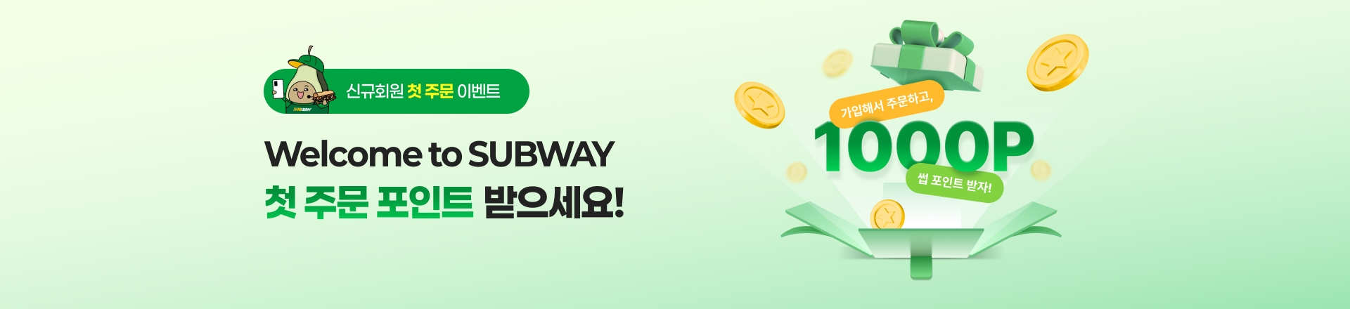 신규회원 첫 주문 이벤트