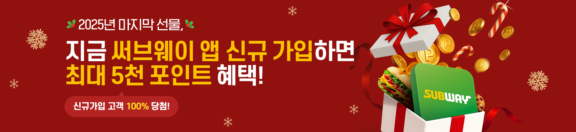 신규 가입 이벤트