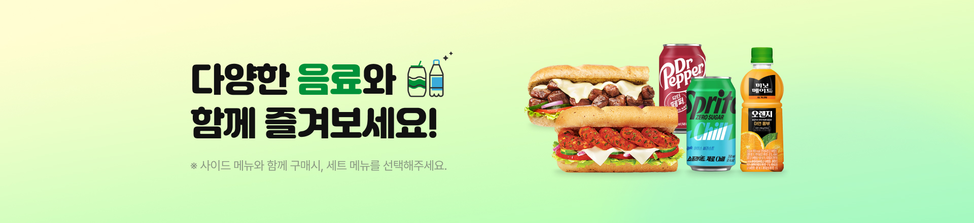 다양한 음료와 함께