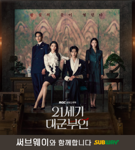 21세기 대군부인