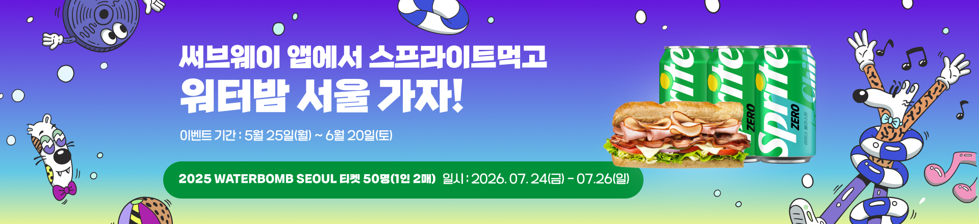 26워터밤