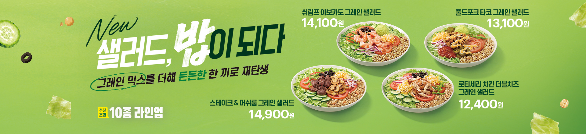 New 샐러드