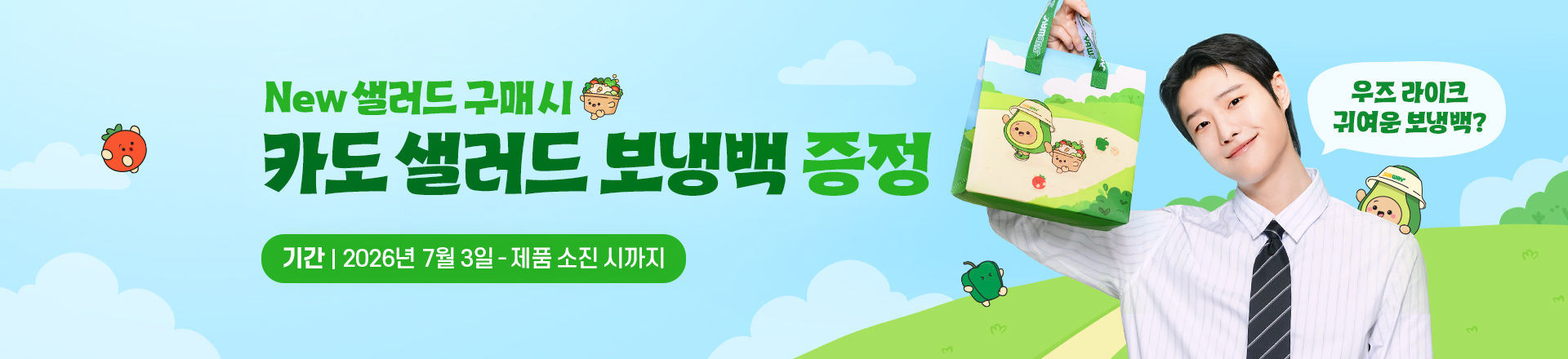 카도 보냉백