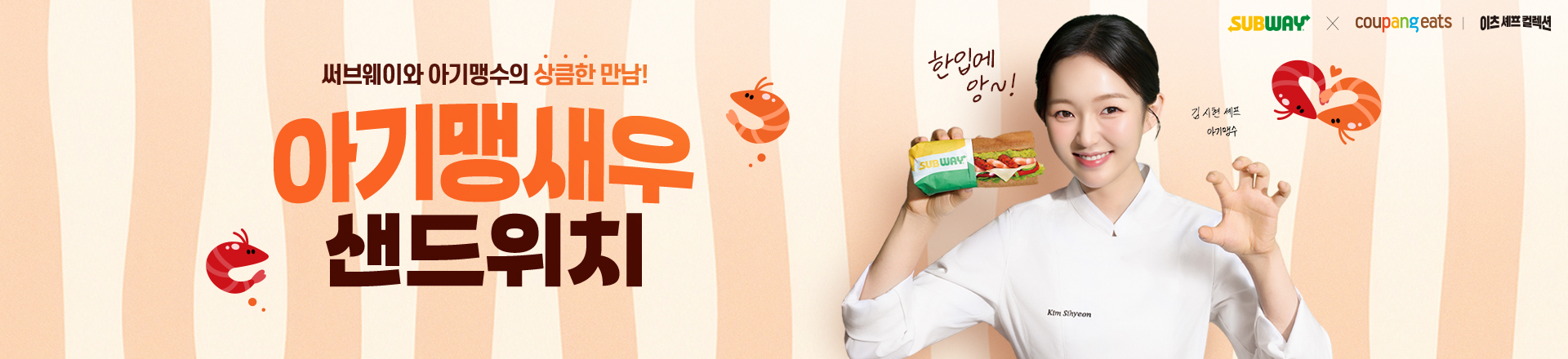 아기맹새우