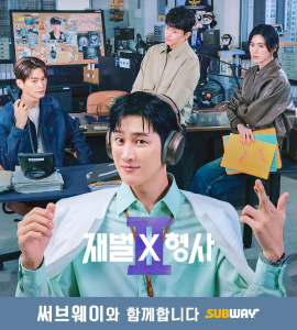 재벌형사2
