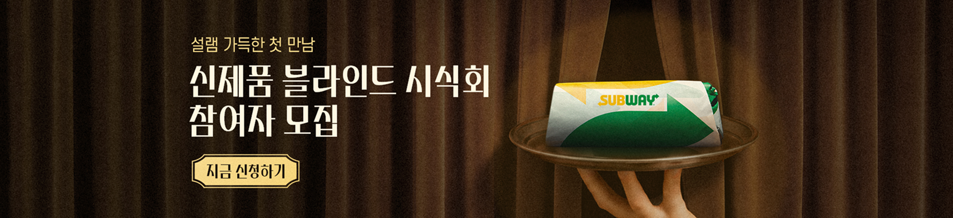신제품 시식회
