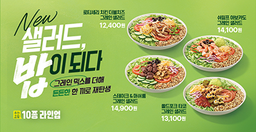 New 샐러드