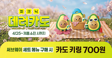 피크닉 데려카도 굿즈