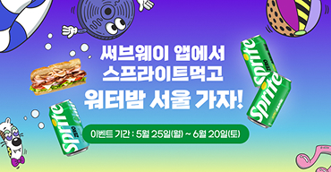 스프라이트 워터밤 페스티벌