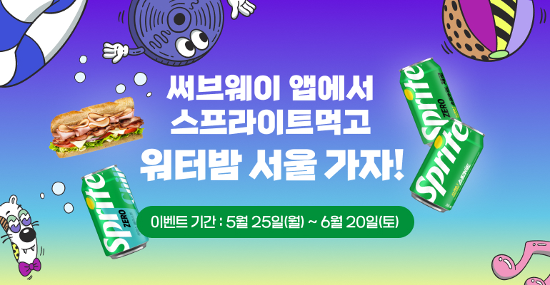 스프라이트 워터밤 페스티벌