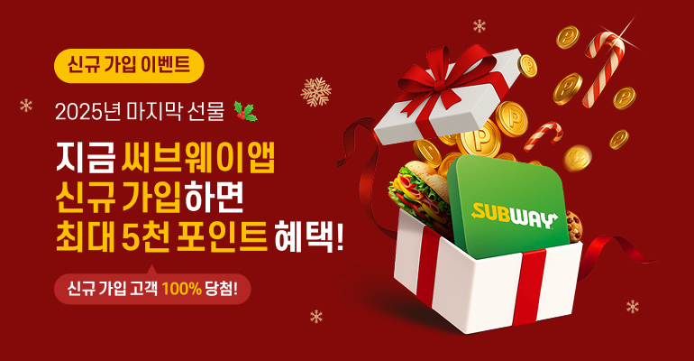 신규 가입 이벤트