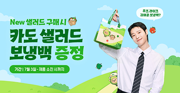 카도 샐러드 보냉백