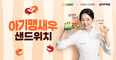 아기맹새우 샌드위치