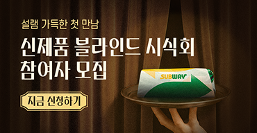 신제품 시식회
