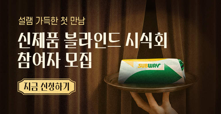 신제품 시식회