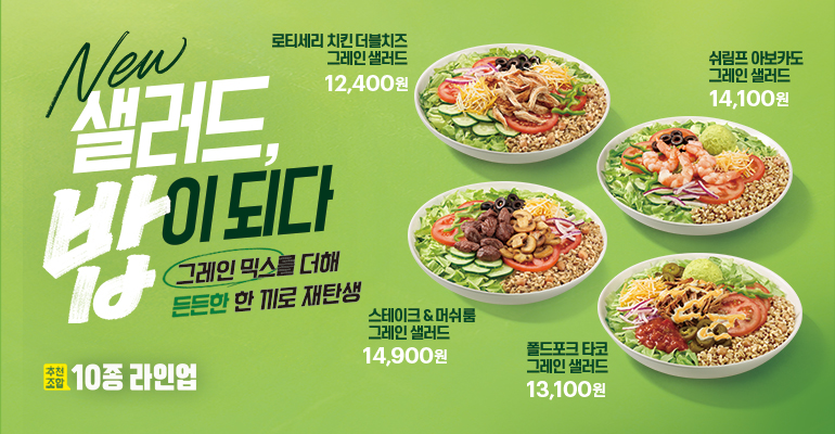 New 샐러드