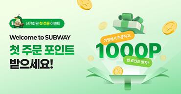 신규회원 첫 주문 이벤트