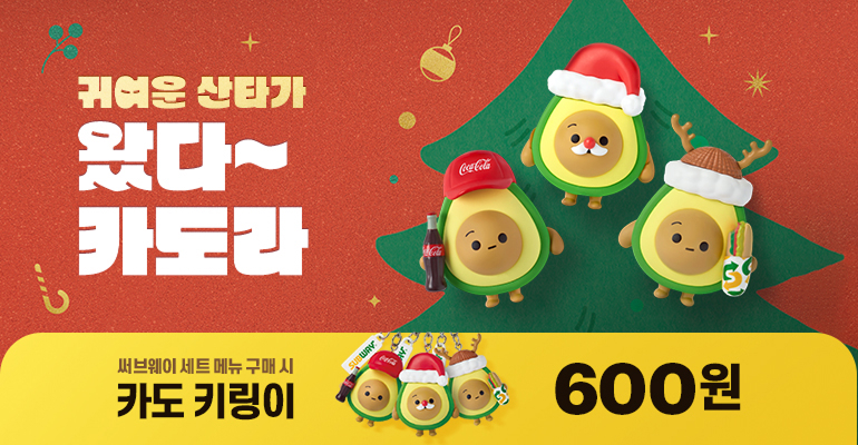 카도 키링 굿즈